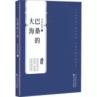 音像巴桑的大海海勒根那