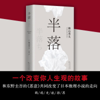 音像半落(日)横山秀夫 著;王维幸 译