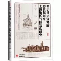 音像基于日记资料的1纪以来上海地区气候变化研究唐晶