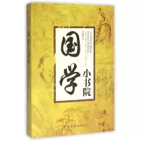 音像国学小书院(古文化常识速读本)李微微