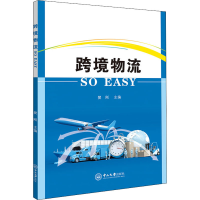 音像跨境物流 SO EASY作者