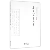 音像唐宋八大家文选/崇文国学经典普及文库译者:段青峰