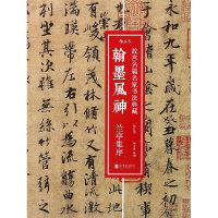音像翰墨风神(故宫名篇名家书法典藏兰亭集序修订版)编者:李征