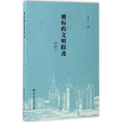 音像地标的文明踪迹陈为人 著
