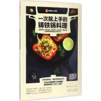 音像一次就上手的铸铁锅料理陈珮甄 编