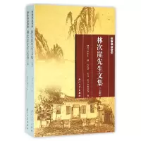 音像林次崖先生文集(上下)/厦门文献丛刊(明)林希元|校注:何丙仲