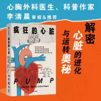 音像疯狂的心脏(美)比尔·舒特