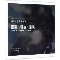 音像图画·语言·意境方芳,李睦 编著
