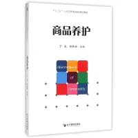 音像商品养护(十三五工商管理类课程规划教材)编者:于威//郑晓楠