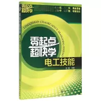 音像零起点超快学电工技能编者:员莹
