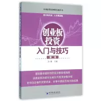 音像创业板入门与技巧(第2版)/中国新股民实战丛书编者:丹阳