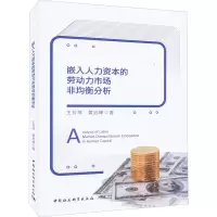 音像嵌入人力资本的劳动力市场非均衡分析王芳琴,黄启峰