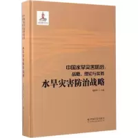 音像中国水旱灾害防治刘树坤 主编