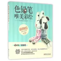 音像色铅笔唯美彩绘(萌物绘)卢寓