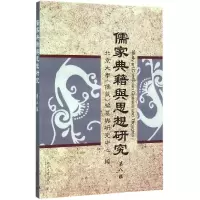 音像儒家典籍与思想研究(第8辑)编者:陈苏镇
