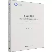 音像论活动诗歌 20世纪中期纽约派诗歌研究蒋岩