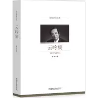 音像云吟集廖奔 著