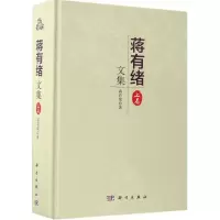 音像蒋有绪文集蒋有绪 著
