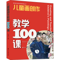 音像儿童画创作教学100课作者