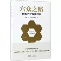 音像六众之路舒元 主编;郑贵辉,徐容 副主编