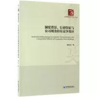 音像制度背景、行业特征与公司现金持有竞争效应杨兴全 著