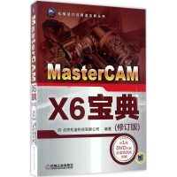 音像MasterCAM X6宝典北京兆迪科技有限公司 编著