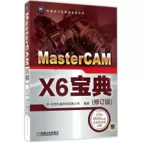 音像MasterCAM X6宝典北京兆迪科技有限公司 编著