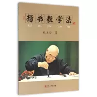 音像楷书教学法杜玉田
