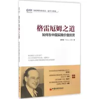 音像格雷厄姆之道姜开舰 著