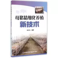 音像母猪精细化养殖新技术编者:林长光