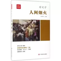 音像人间烟火朱铁军 主编