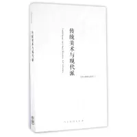 音像传统美术与现代派/邵大箴作品系列邵大箴