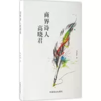 音像商界诗人高晓君高晓君 著