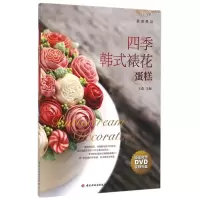 音像四季韩式裱花蛋糕(附光盘我爱烘焙)编者:王森