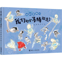 音像我们的小马桶逃走了彭懿