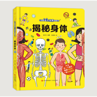 音像揭秘身体袁学文 编著 张嘉铭 绘