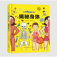 音像揭秘身体袁学文 编著 张嘉铭 绘