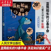 音像蓝熊船长的13条半命 20周年纪念版(德)·莫尔斯