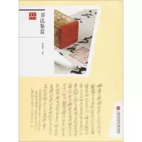 音像书法鉴赏刘灿铭 等 编著