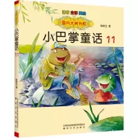 音像小巴掌童话 11 注音 全彩 美绘张秋生