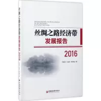 音像丝绸之路经济带发展报告马莉莉,王颂吉,李侨敏 著