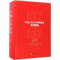 音像中国上市公司并购重组案例精编王岩 主编