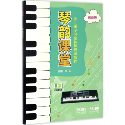 音像琴韵课堂邰方 主编