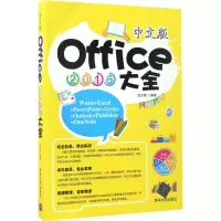 音像中文版Office2016大全刘文香 编著