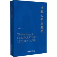 音像比较文学主题学孟昭毅