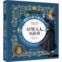 音像居里夫人的故事(英)埃列娜·多丽
