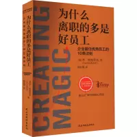音像为什么离职的多是好员工(美)李·科克雷尔