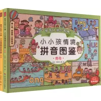 音像我可以说个不停:小小孩情境拼音图鉴(全2册)孔杰,刘玢岑