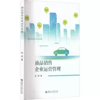 音像油品销售企业运营管理赵明