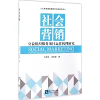 音像社会营销马贵侠,周荣庭 著